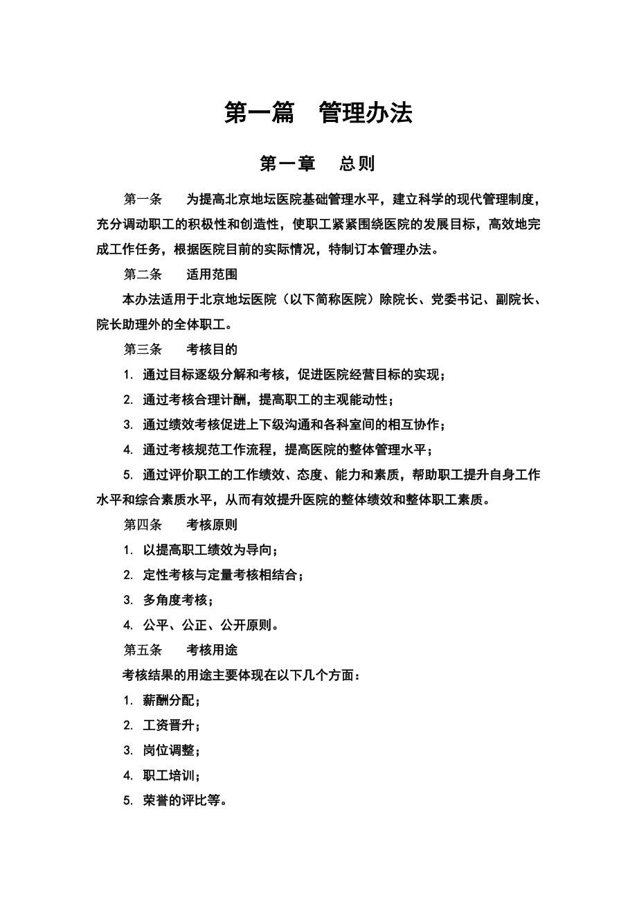 北京地坛医院绩效管理体系设计方案.doc_第2页