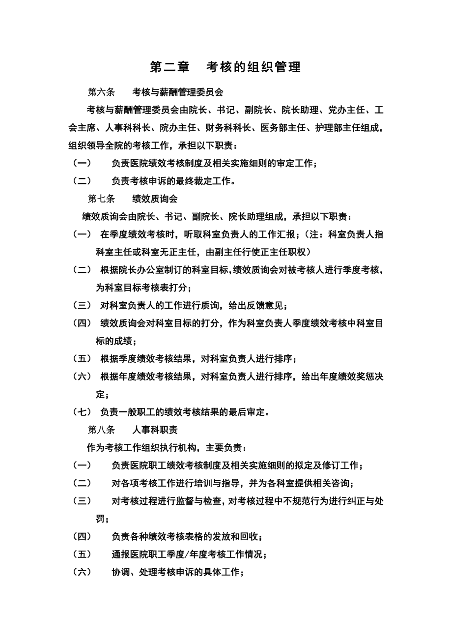 北京地坛医院绩效管理体系设计方案.doc_第3页