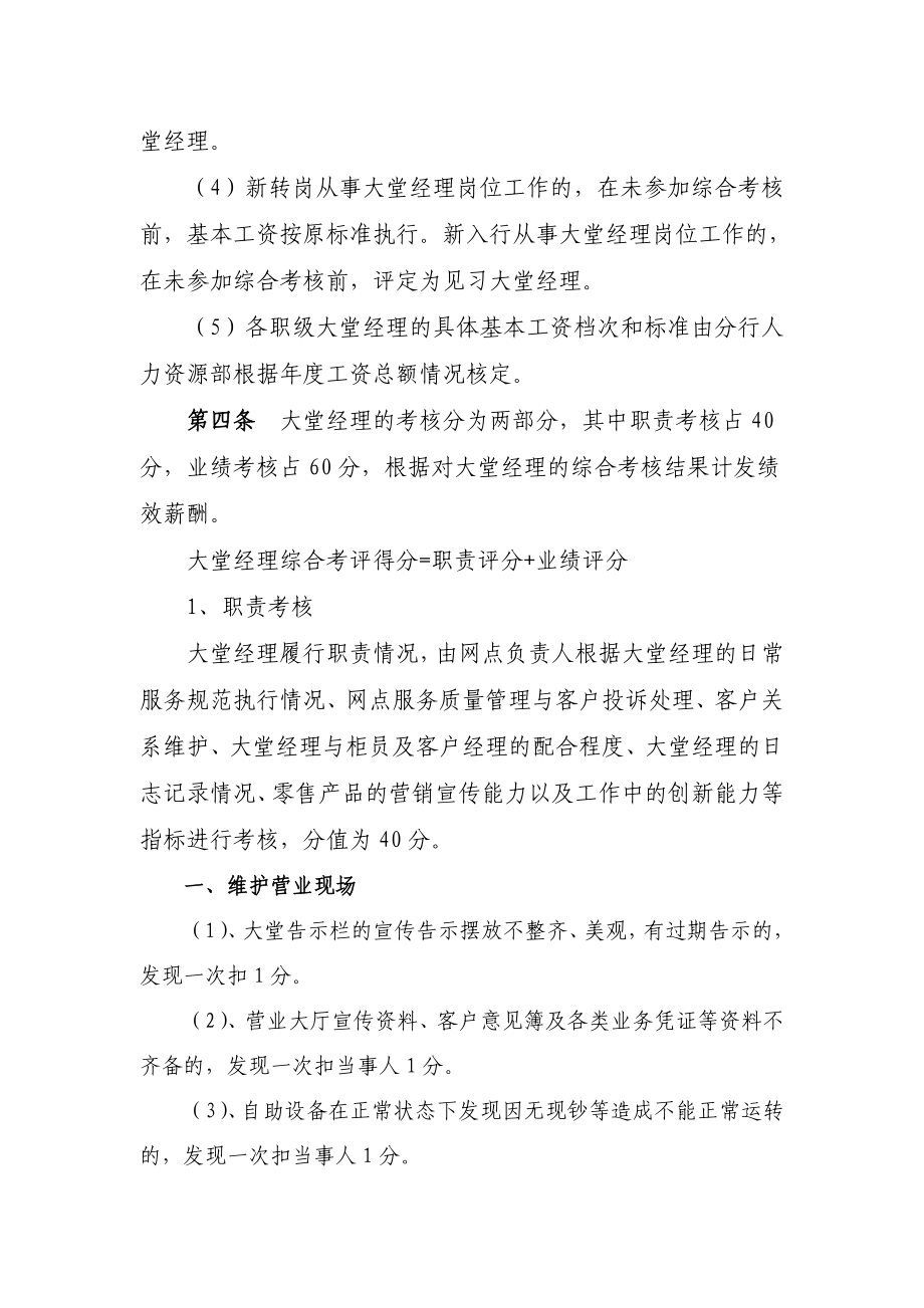 银行大堂经理考核管理办法.doc_第2页