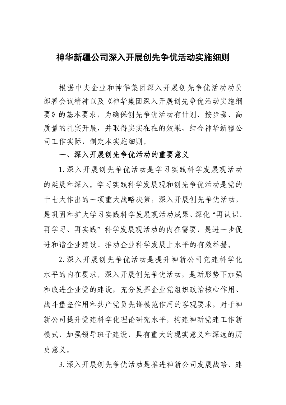 创先争优活动实施细则.doc_第2页