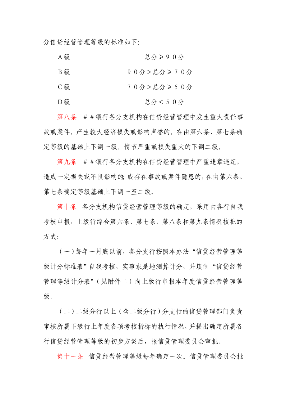 银行信贷授权管理办法.doc_第2页