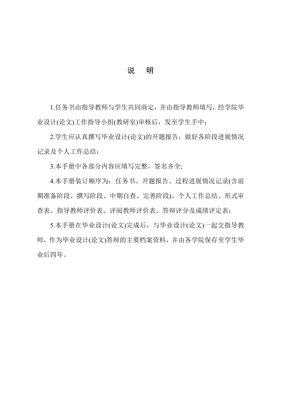 江西师大论文过程管理手册.doc_第2页