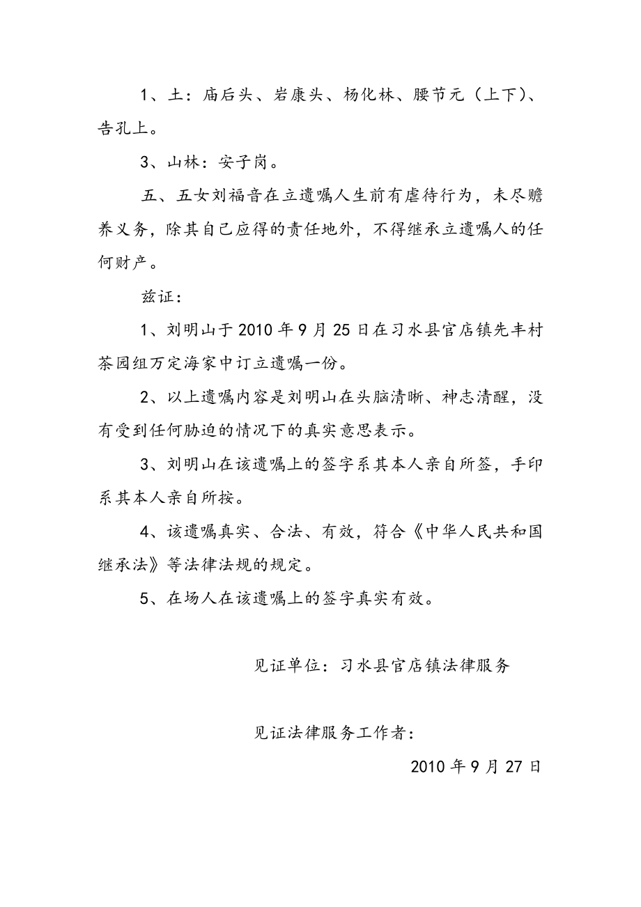 习水县官店镇法律服务所见证书.doc_第2页