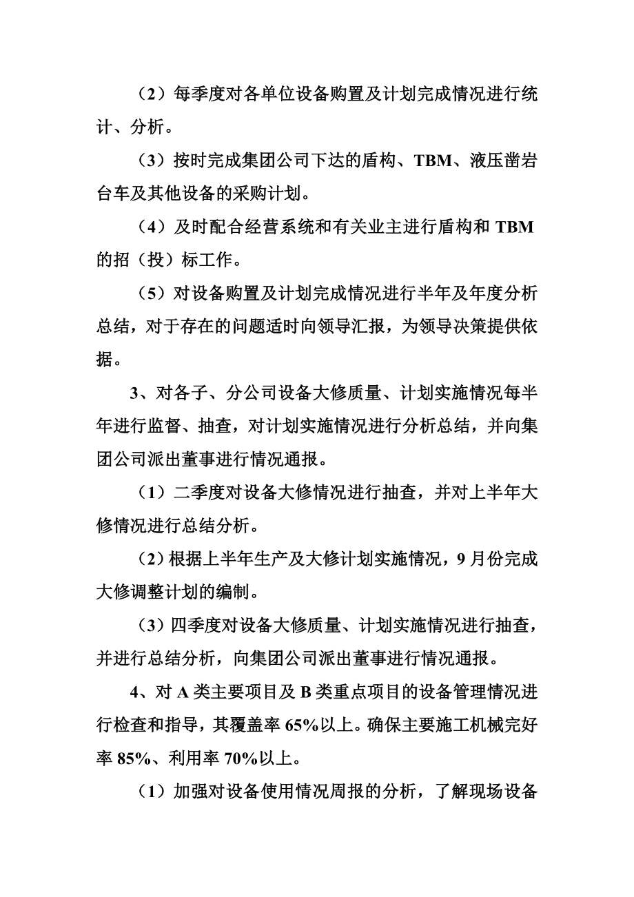 设备部XX评价指标和执行计划.doc_第2页