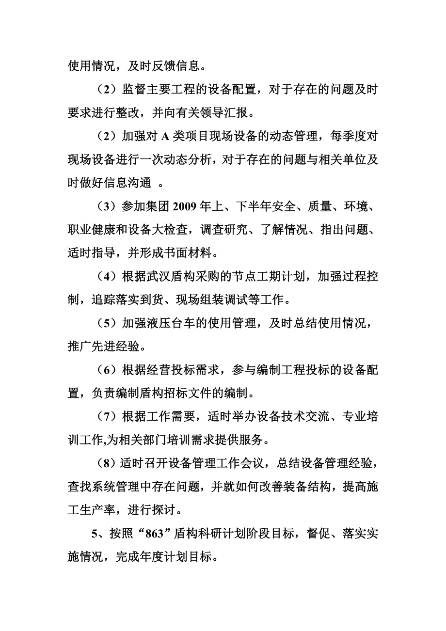 设备部XX评价指标和执行计划.doc_第3页