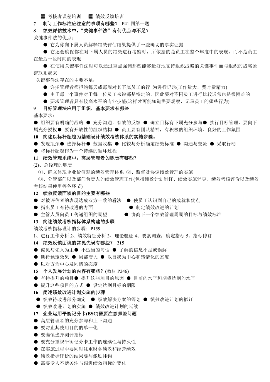 绩效管理重点.doc_第2页