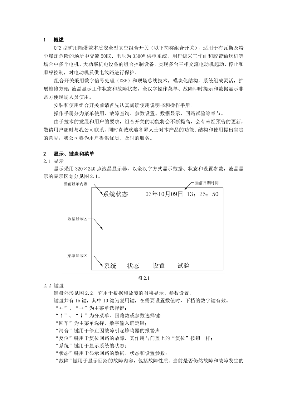 AW2000150033006操作手册.doc_第3页