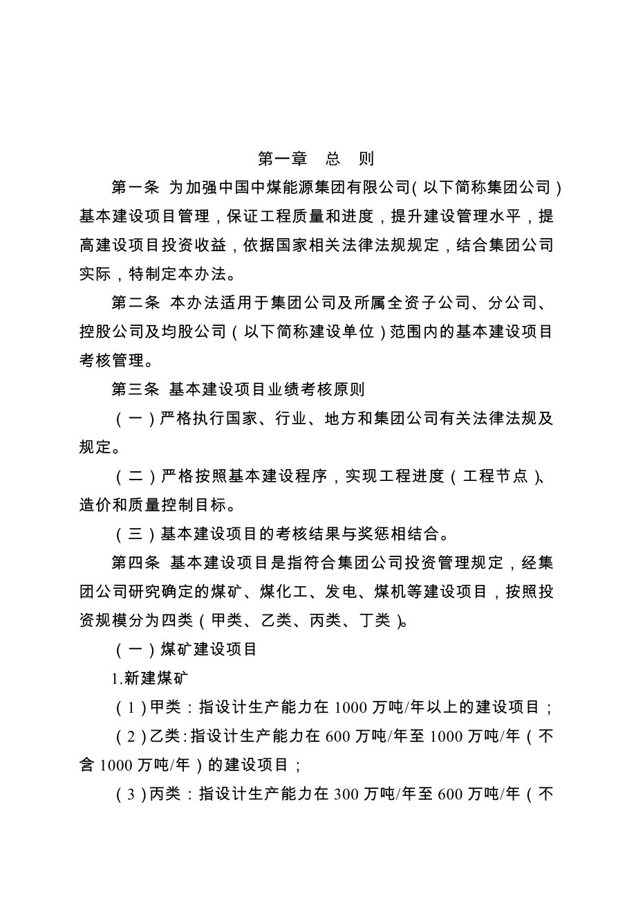 中煤能源集团公司建设项目业绩考核办法.doc_第3页