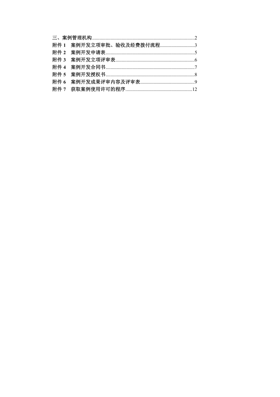 [教学]浙江大学管理学院案例开发管理办法.doc_第3页