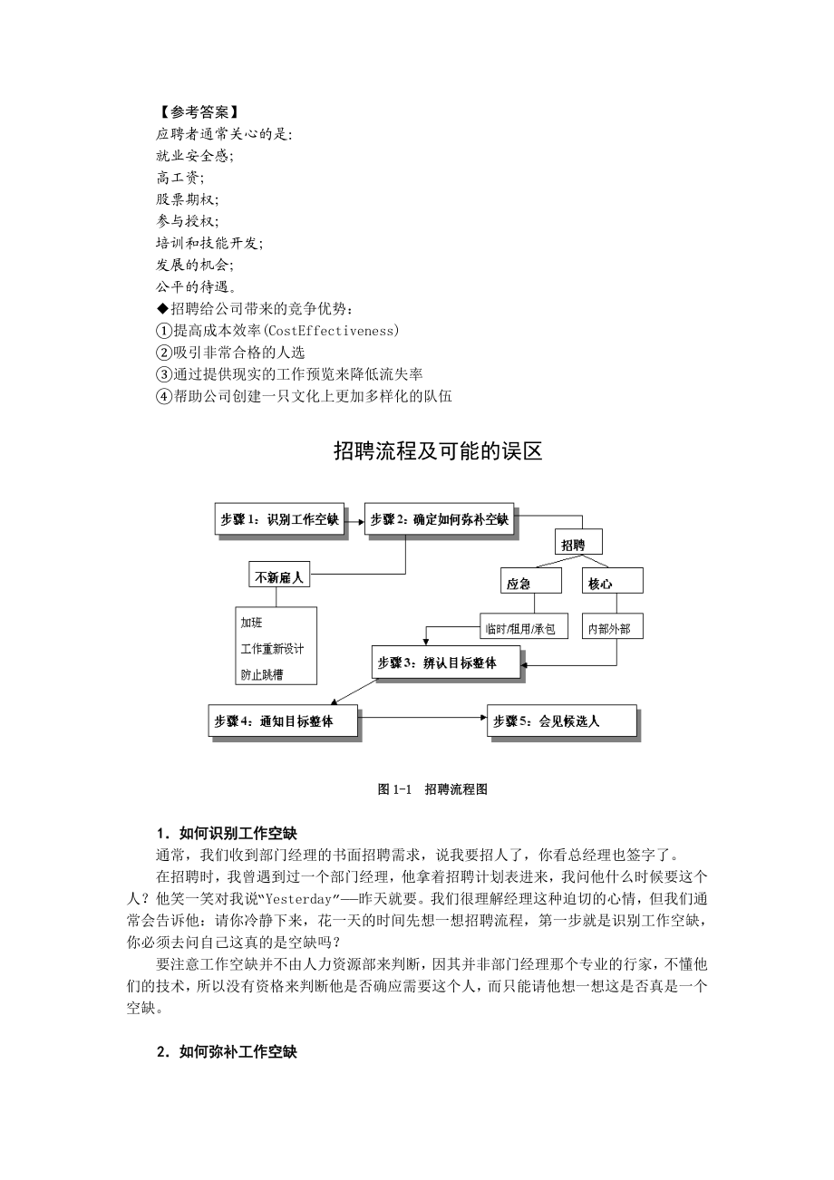 张晓彤如何选用育留人才.doc_第2页