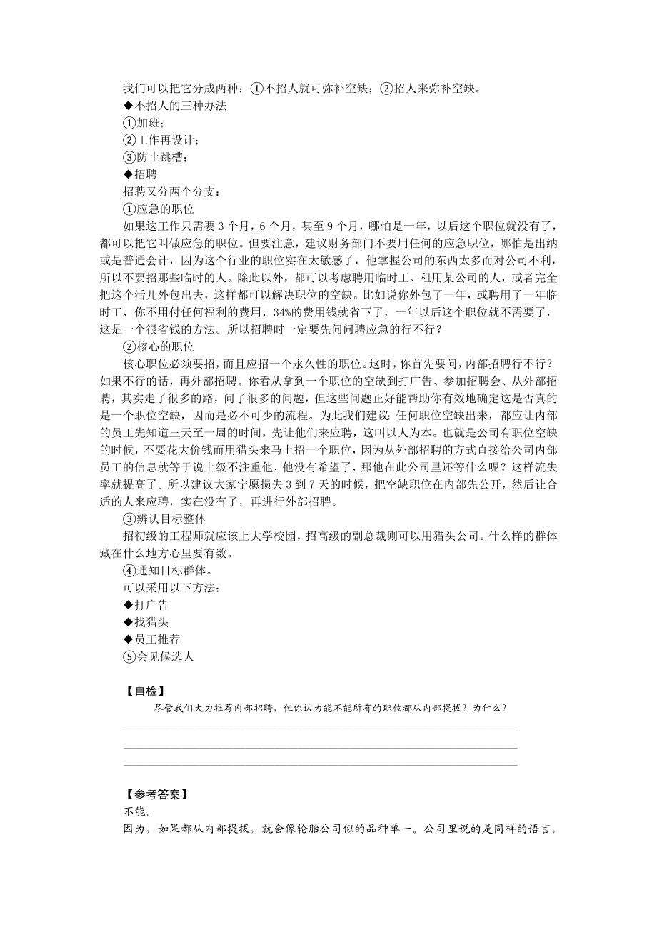 张晓彤如何选用育留人才.doc_第3页