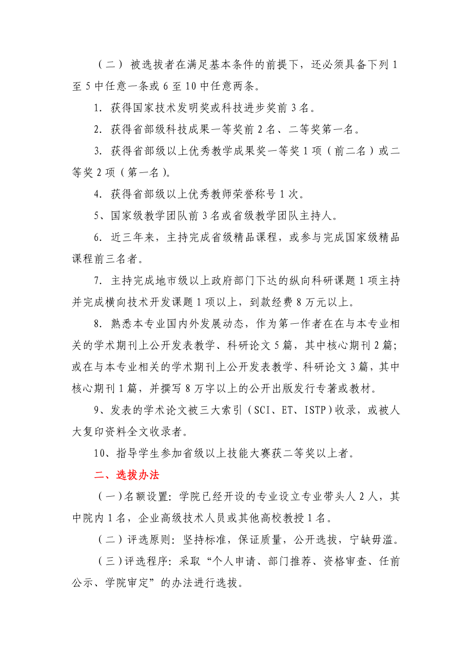 专业带头人选拔及考核管理办法(修订).doc_第2页