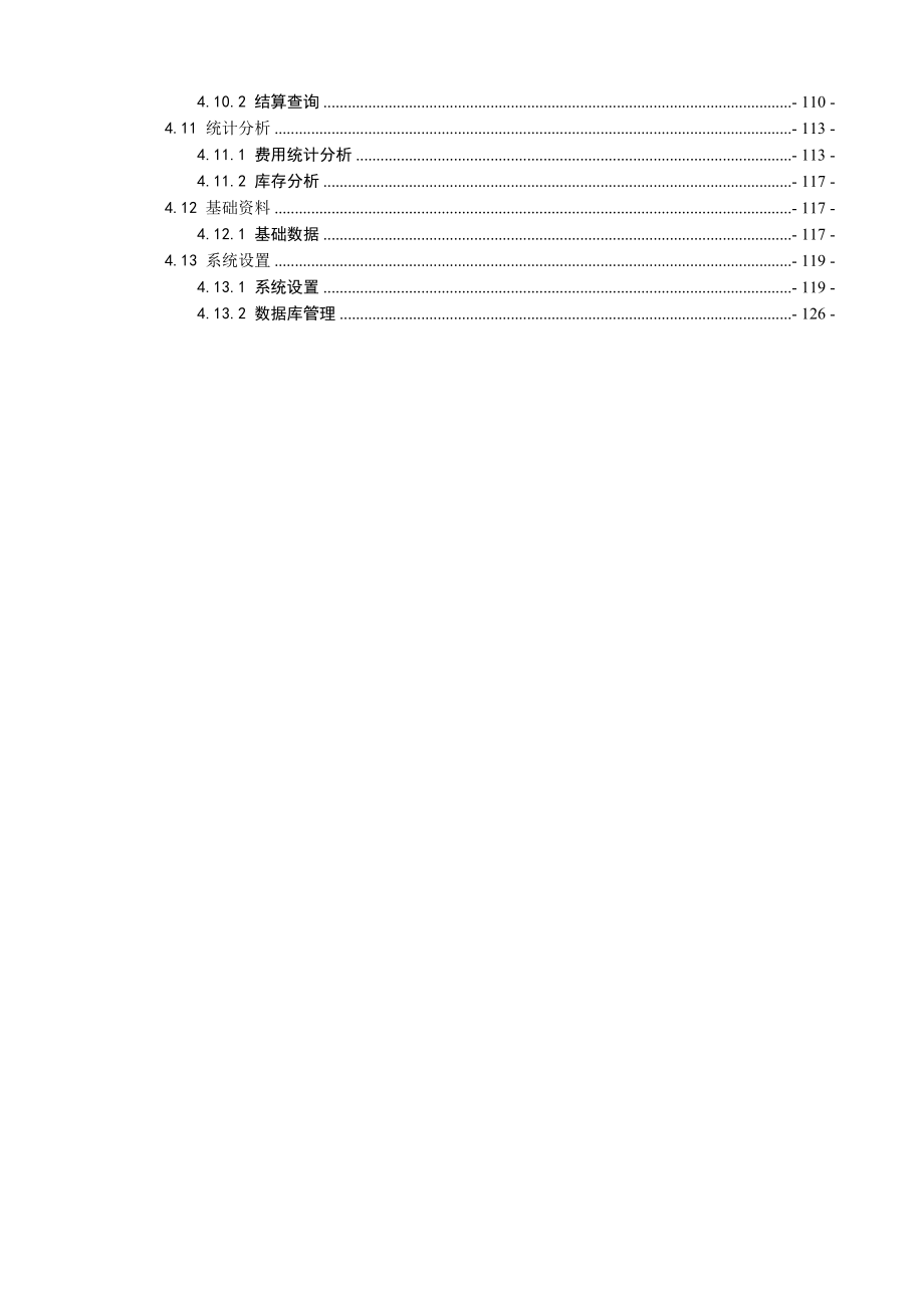 物流管理信息系统操作手册.doc_第3页