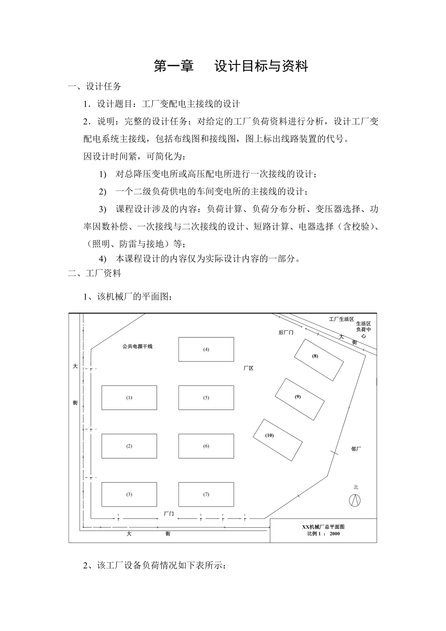 工厂供电课程设计.doc_第3页