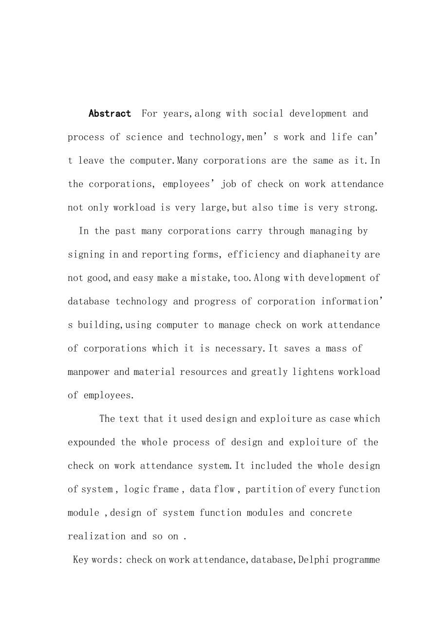 毕业设计（论文）Delphi考勤信息管理系统.doc_第2页