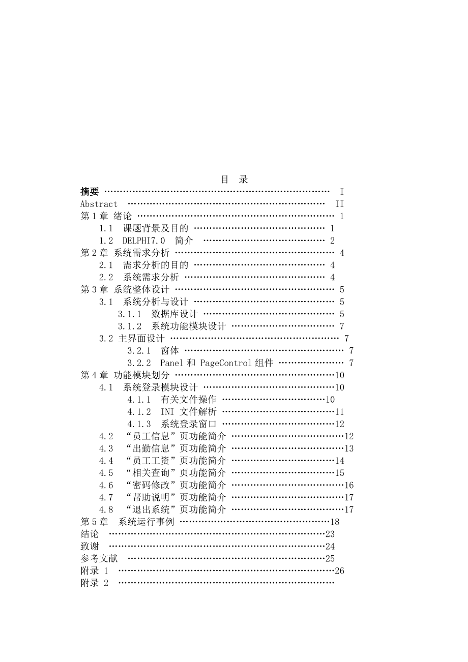 毕业设计（论文）Delphi考勤信息管理系统.doc_第3页