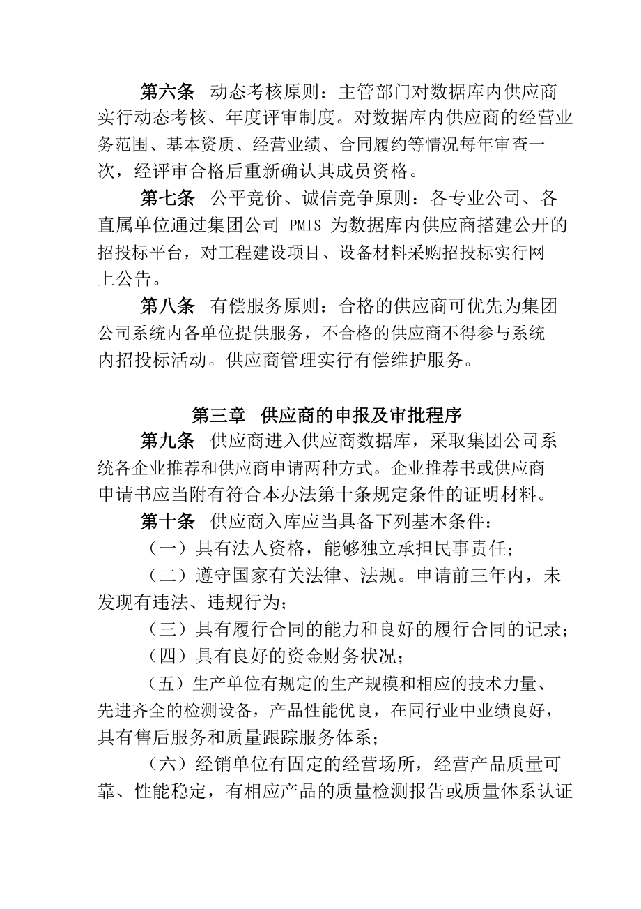 集团公司工程建设供应商管理办法.doc_第2页