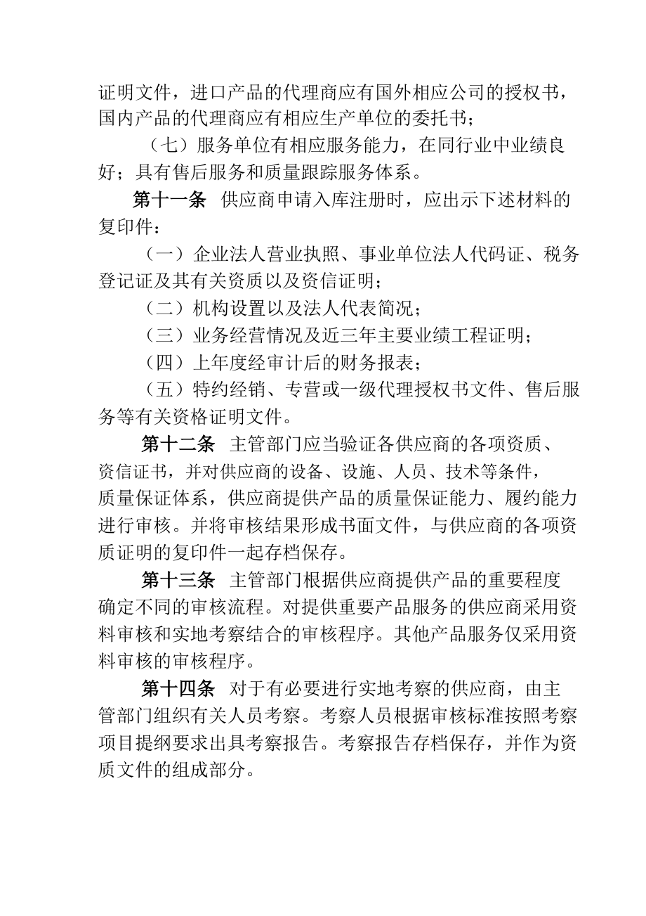 集团公司工程建设供应商管理办法.doc_第3页