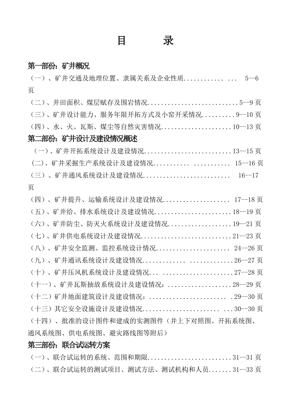 阳光煤矿联合试运转方案(修改定稿).doc_第3页