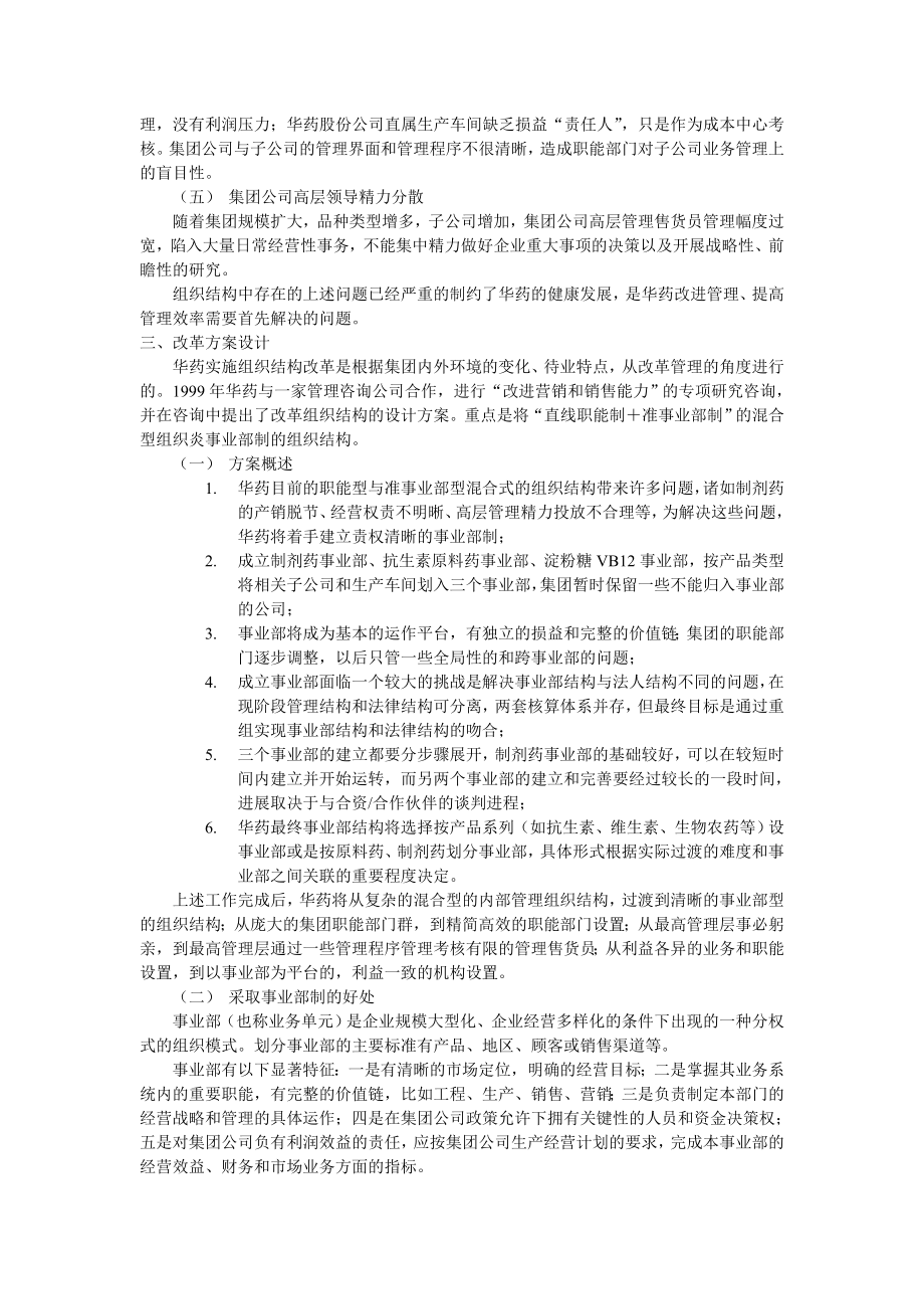 华北制药集团有限公司事业部的构建和探索.doc_第3页