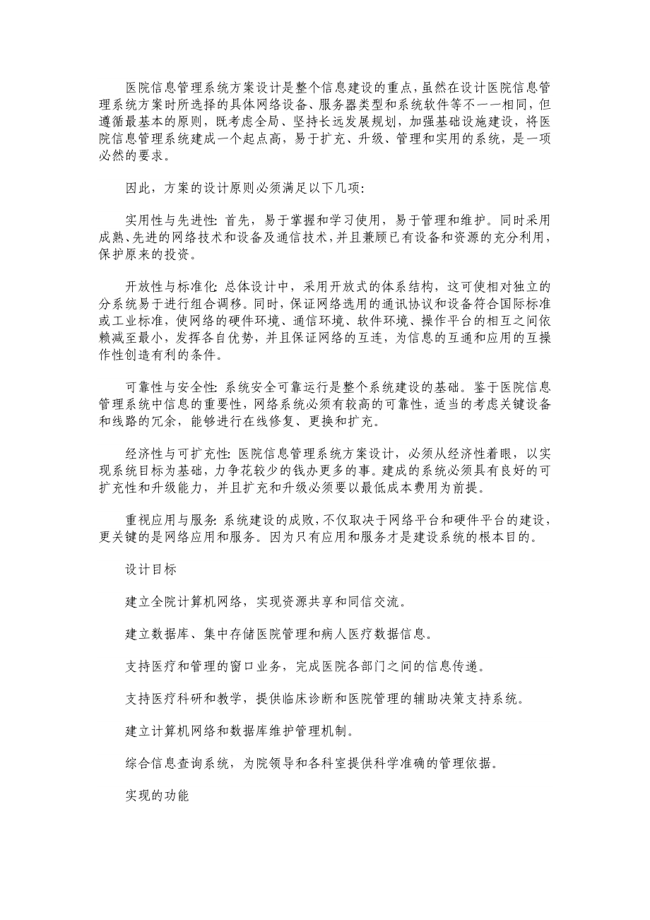 医院信息管理系统的解决方案.doc_第2页