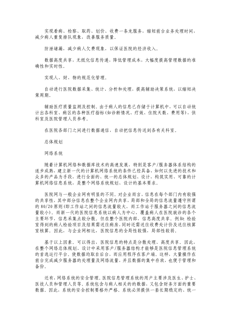 医院信息管理系统的解决方案.doc_第3页