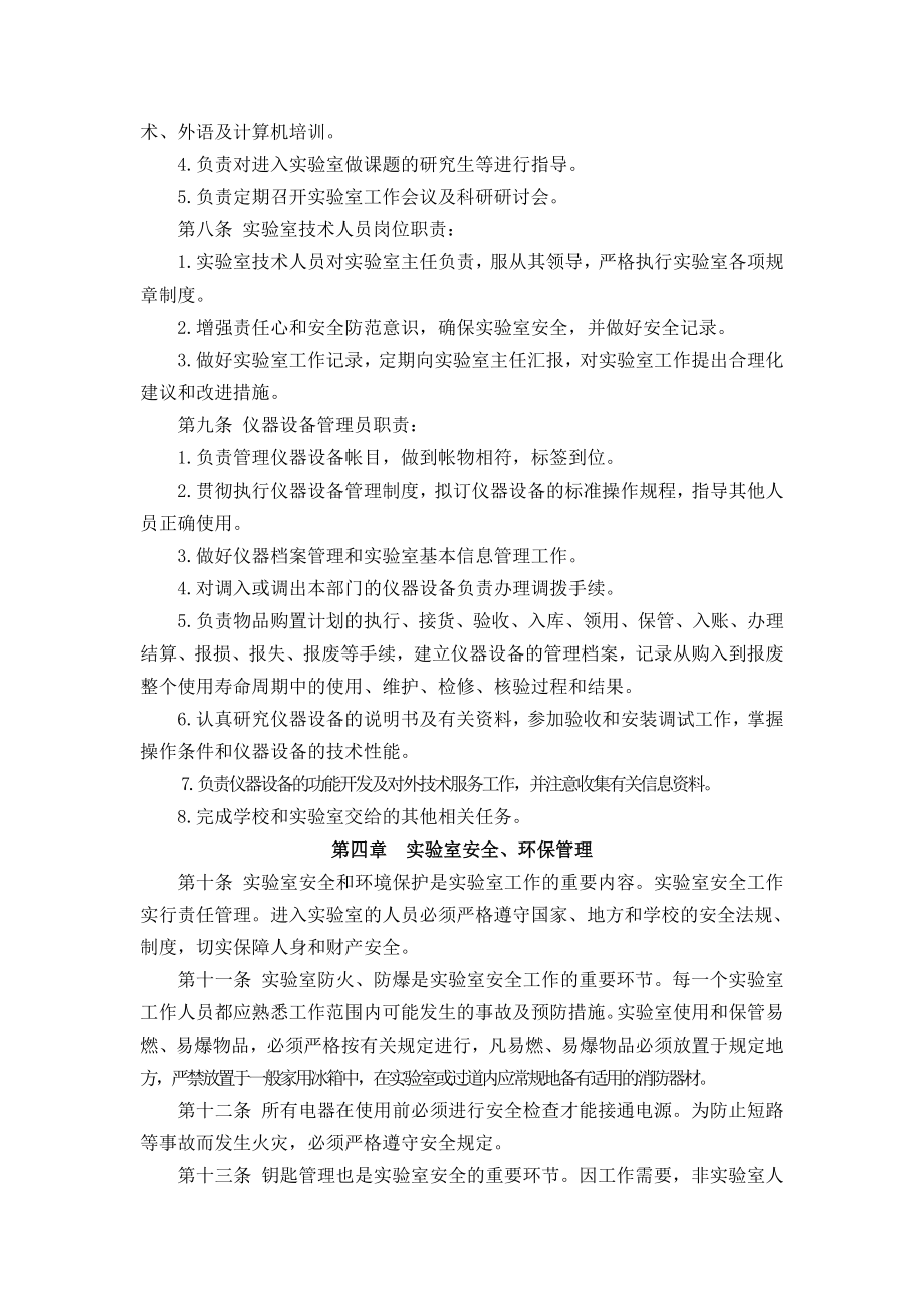 徐州医学院科研实验室管理办法(试行).doc_第2页