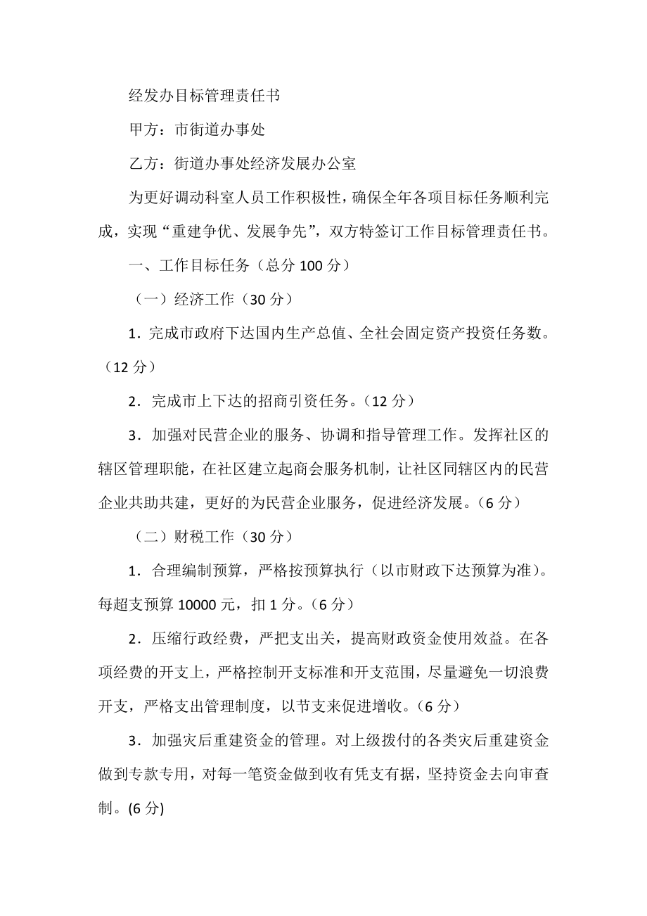 经发办目标管理责任书.doc_第1页