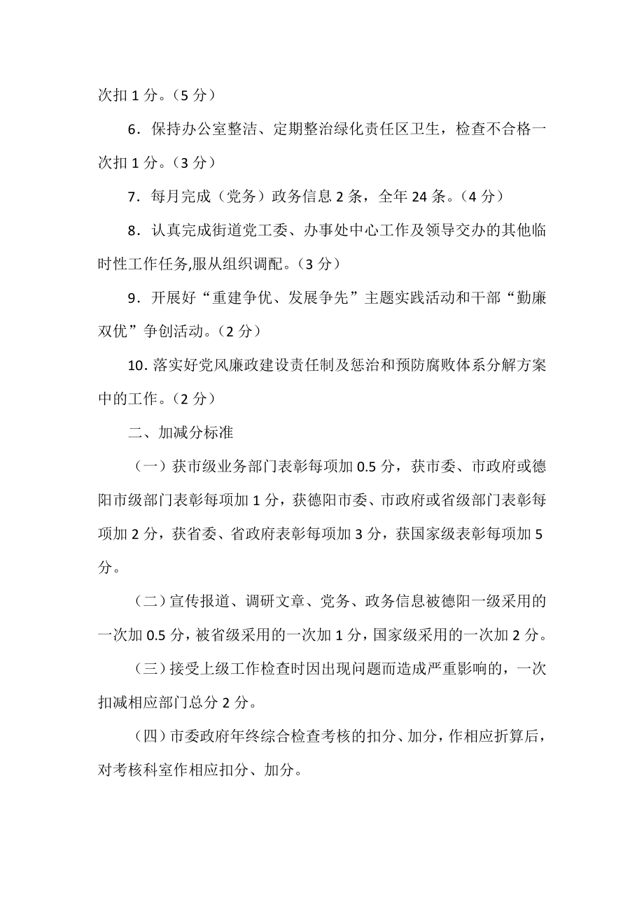 经发办目标管理责任书.doc_第3页