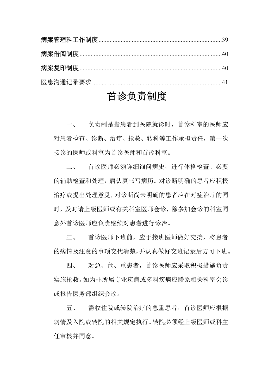 医院管理工作制度.doc_第2页