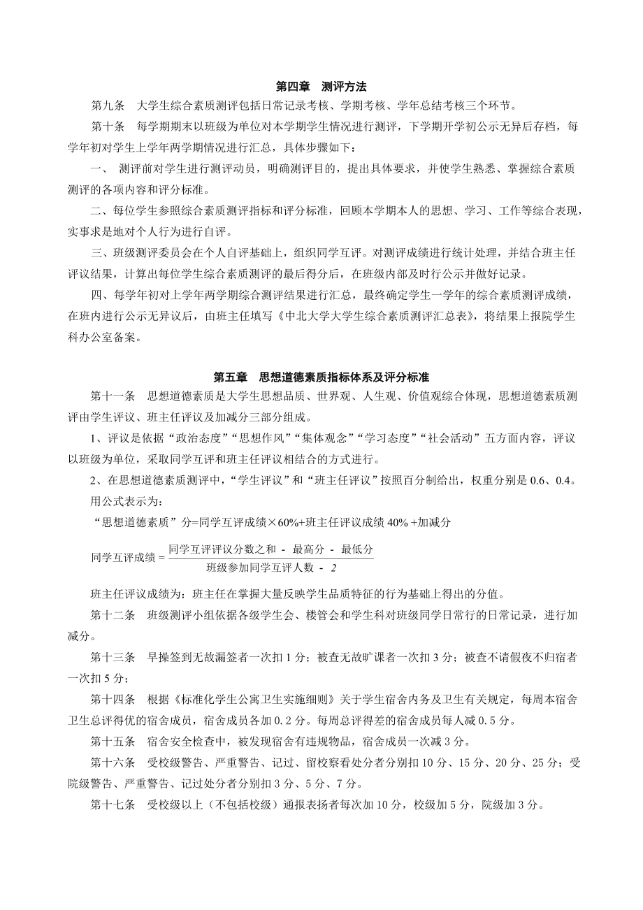 学院学生综合素质测评实施细则.doc_第2页