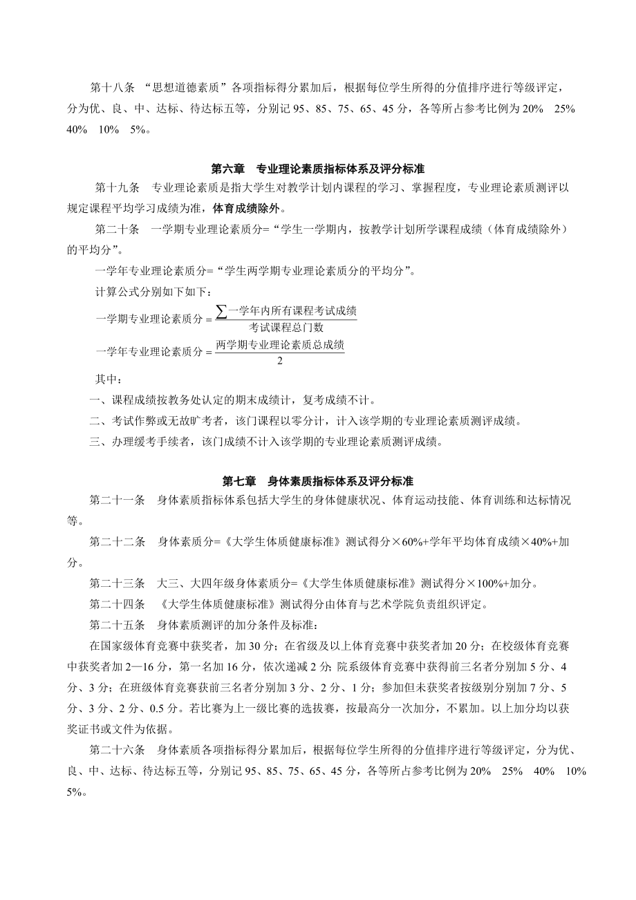 学院学生综合素质测评实施细则.doc_第3页