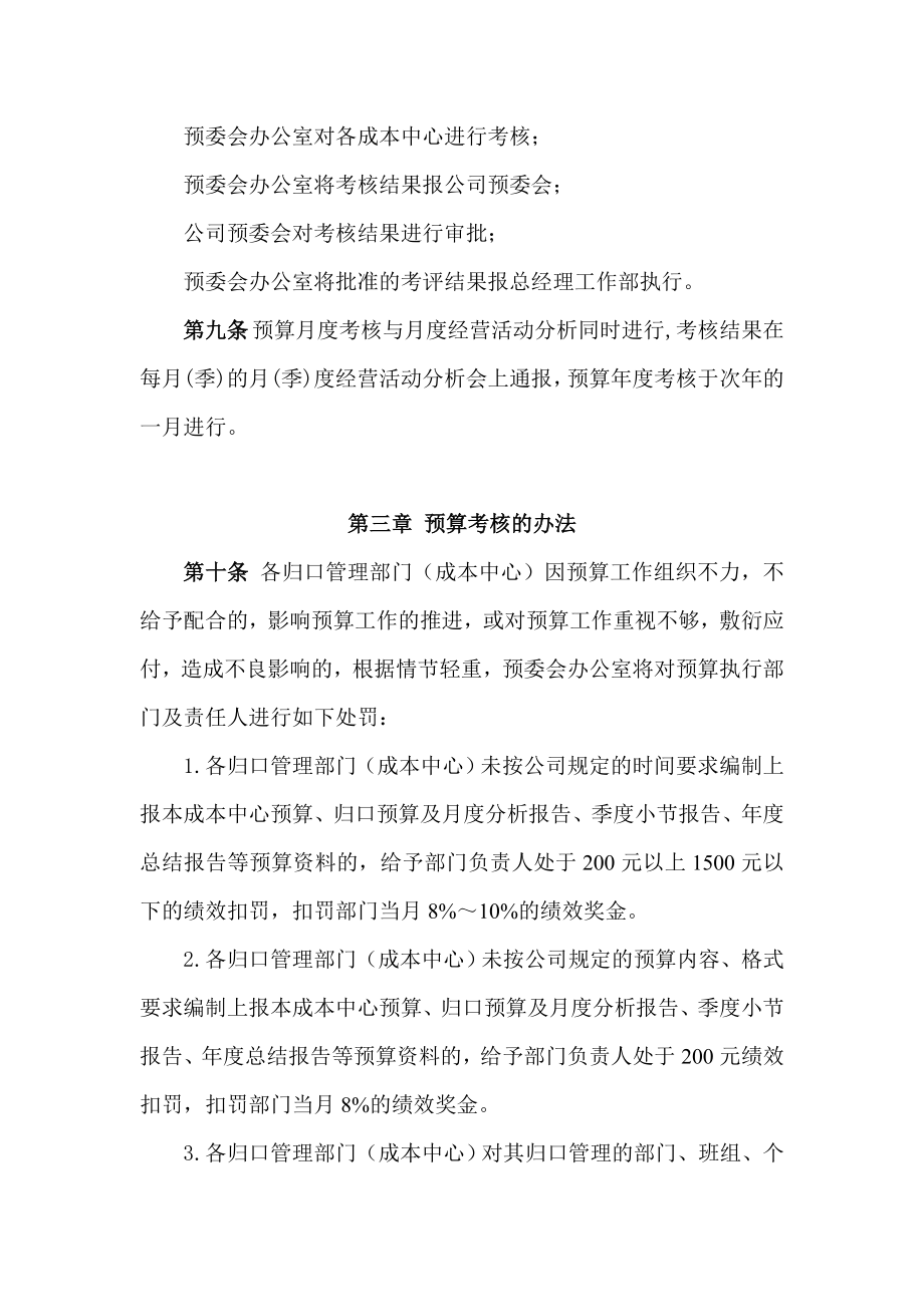 全面预算管理考核办法(修改).doc_第3页