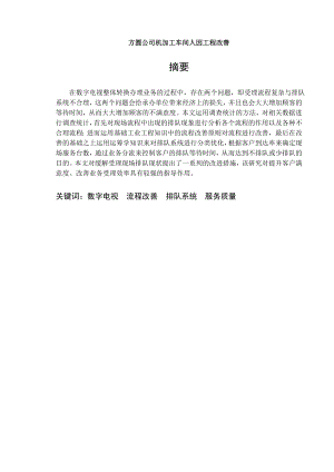 方圆公司机加工车间人因工程改善毕业论文.doc