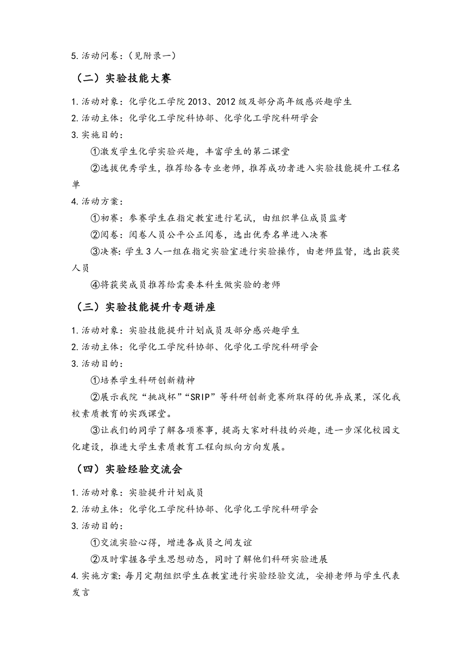 实验技能提升工程实施方案.doc_第2页