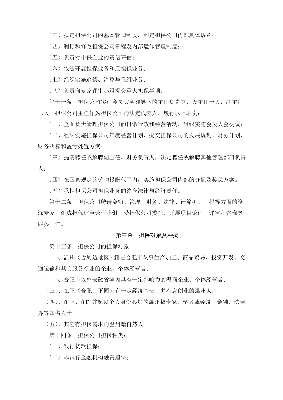 担保有限公司会员互助协作金管理办法.doc_第2页