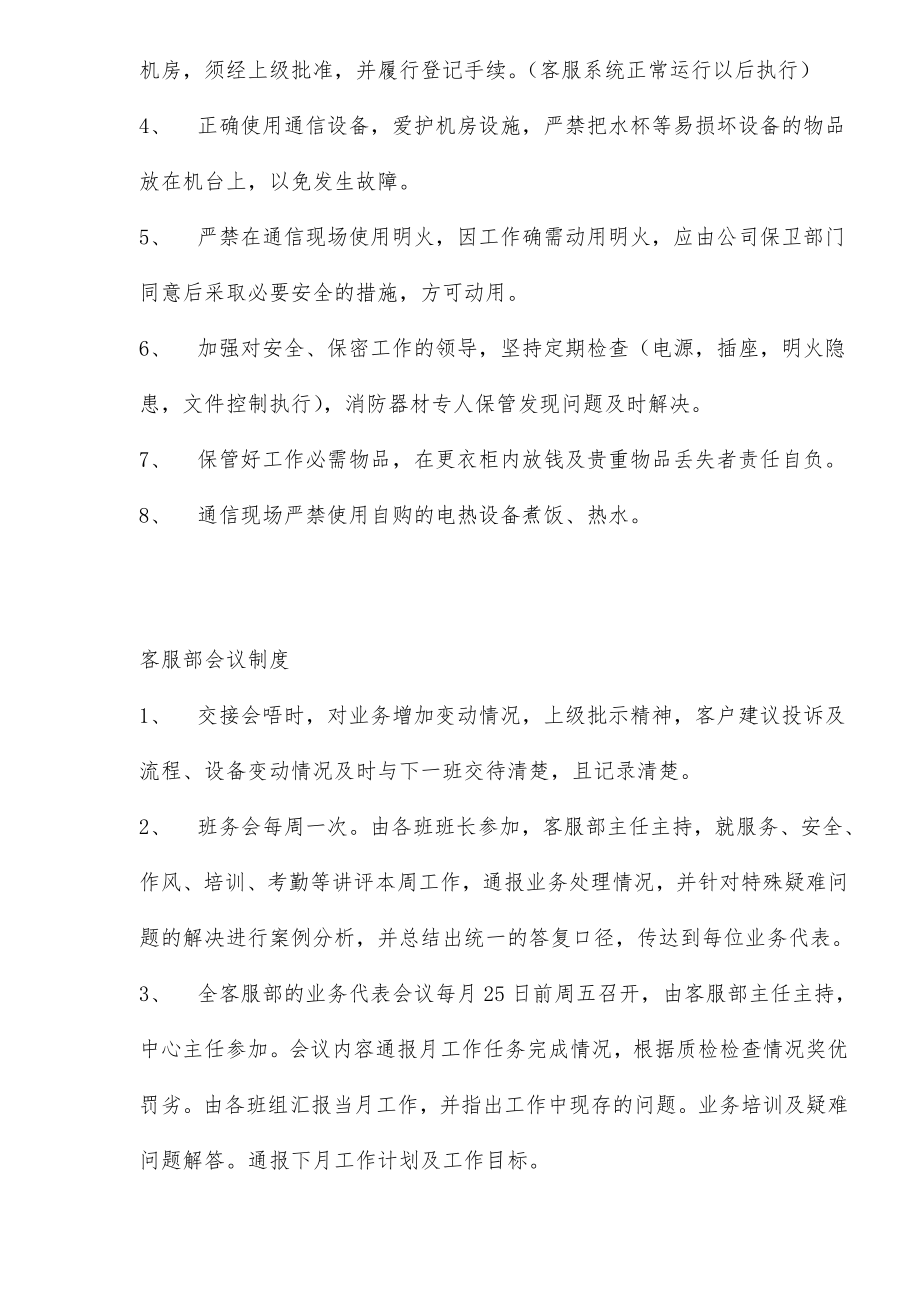 客服部综合管理制度职责与岗位职责.doc_第2页