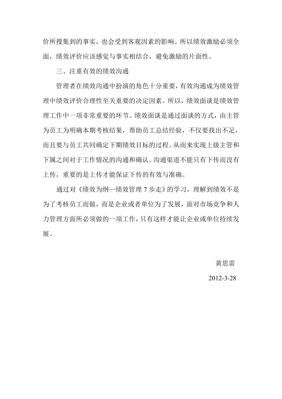 绩效管理培训心得.doc_第2页