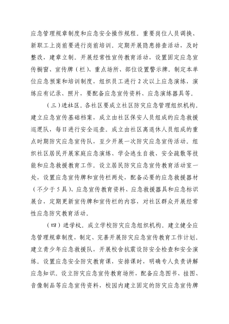 镇应急管理“六进活动”实施意见.doc_第2页