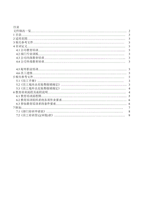 某公司员工教育训练办法(DOC 13).doc