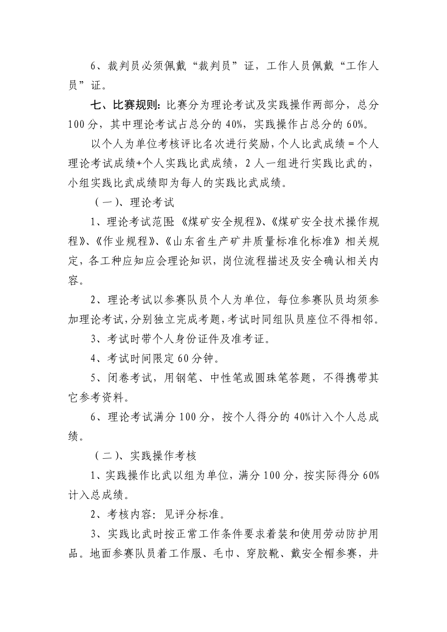 掘进专业技能比赛实施方案.doc_第2页