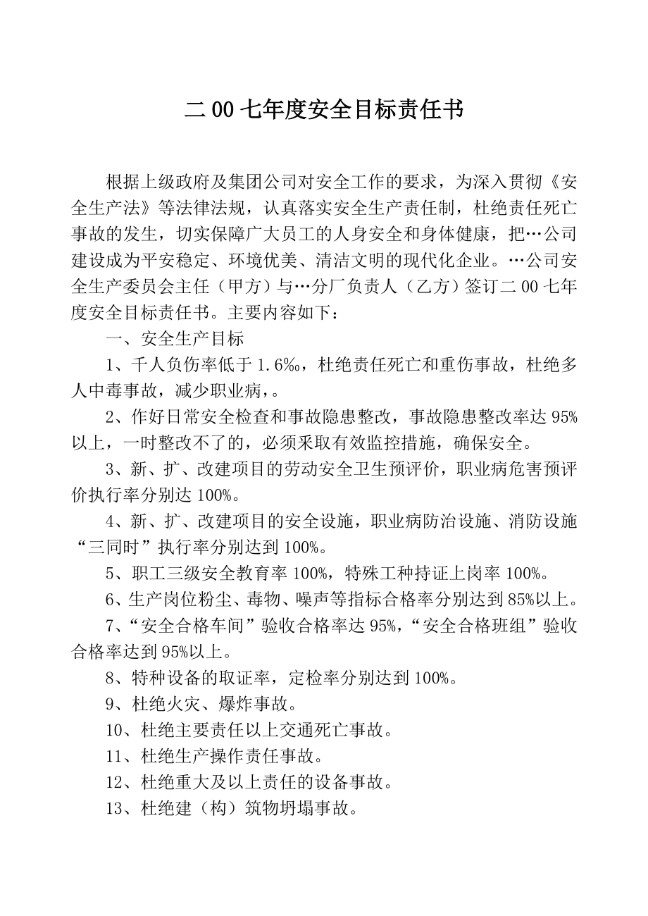 责任书公司分厂.doc_第1页