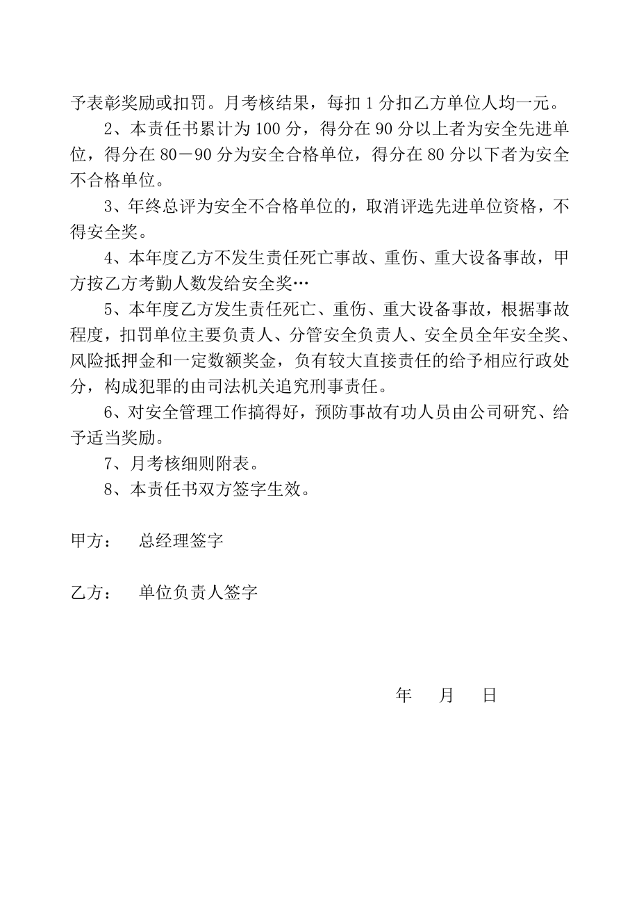 责任书公司分厂.doc_第3页