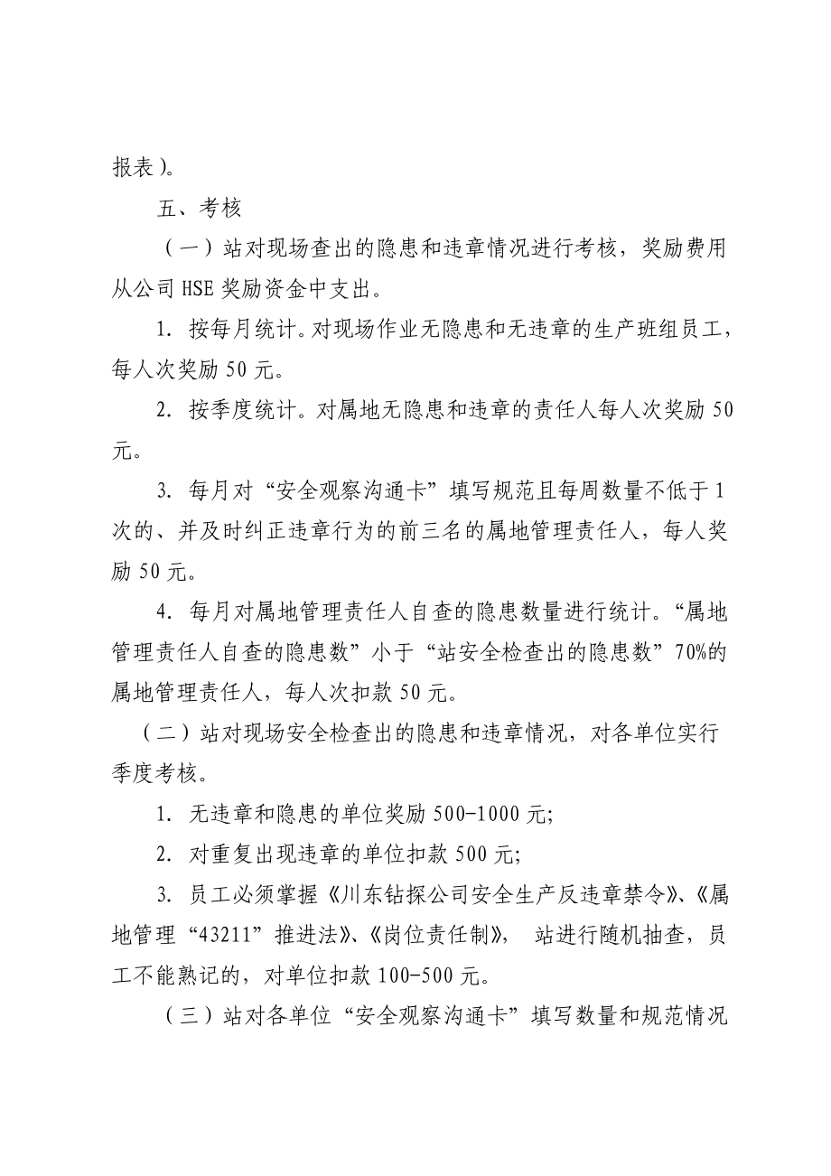 资产管理站开展个人无违章属地 无隐患活动实施细则.doc_第3页