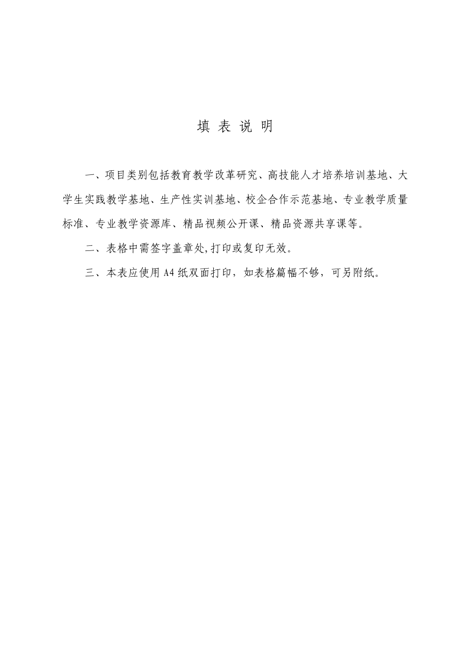 黄雄波+以职业竞争力为导向的高职软件专业的课程体系重构与开化结题报告书.doc_第2页