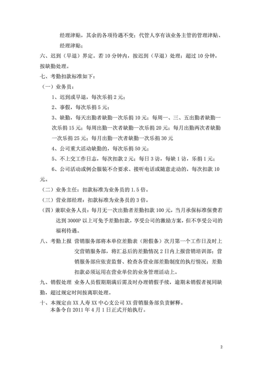 保险公司业务人员差勤管理办法考勤制度.doc_第2页