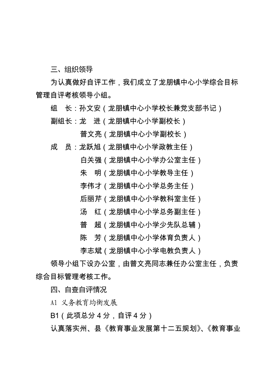 石屏县龙朋镇中心小学综合目标管理自评报告(定稿).doc_第3页