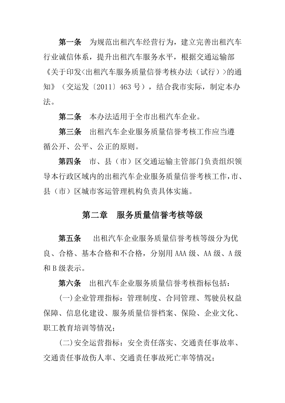 出租汽车企业服务质量信誉考核办法.doc_第2页