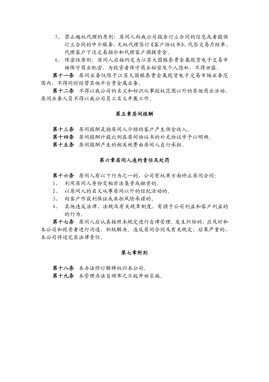 居间人管理办法260126103353.doc_第3页