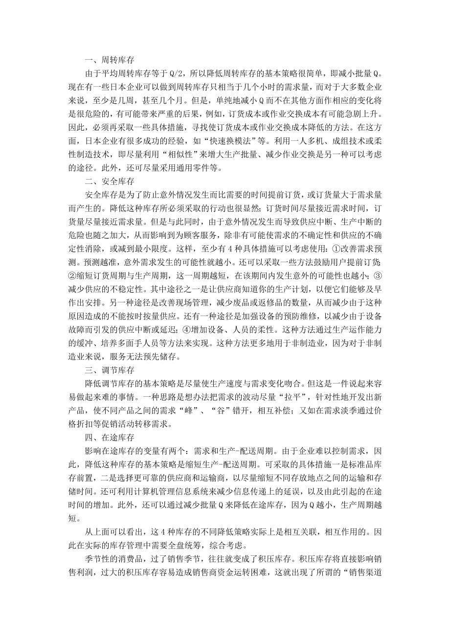 降低某公司库存的途径与方法.doc_第2页